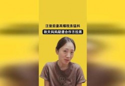 汪俊妻子爆料视频,揭秘婚姻背后的惊人真相