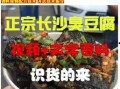 爆料臭干子制作视频教学,跟随视频轻松学会传统美食