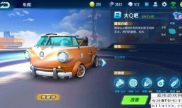 飞车手游最新爆料道具车,道具车生成，畅享极致速度与激情