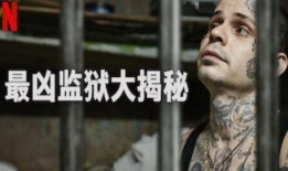 在线观看监狱淌血,揭秘暗黑角落的生存法则
