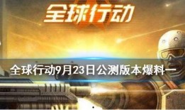 全球行动最新爆料,揭秘神秘势力动向与未来走向