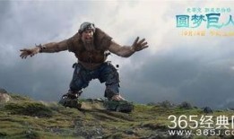 圆梦巨人在线观看国语,奇幻冒险，温暖心灵之旅