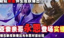 lol永恩最新皮肤爆料,剑舞星辰，风华绝代