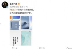 魅族18爆料视频最新版,全面升级，性能与设计双突破