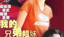 我的兄弟姐妹在线观看,兄弟姐妹共赏美好时光