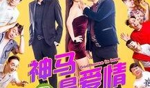 爱恋在线观看神马,神马世界中的浪漫邂逅