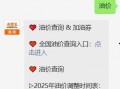 昆明油价爆料信息网最新