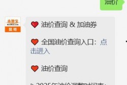 昆明油价爆料信息网最新