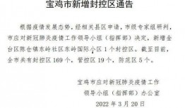 宝鸡爆料最新疫情消息,多区域报告新增病例，防控措施持续加强