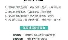 新闻爆料买房是真的吗,新闻爆料买房真相，是真是假一探究竟