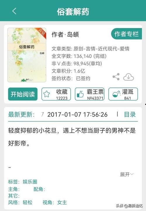 娱乐吃瓜推文小说推荐